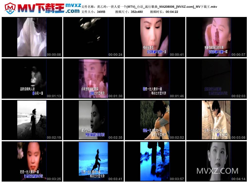 黄乙玲-一世人爱一个(MTV)_台语_流行歌曲_MA208006